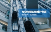 舊樓加裝電梯注意事項??！
