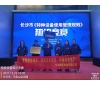 長沙市《特種設(shè)備使用管理規(guī)則》知識(shí)競賽決賽落幕，我司獲得團(tuán)體三等獎(jiǎng)