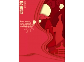 萬(wàn)家燈火 共聚元宵